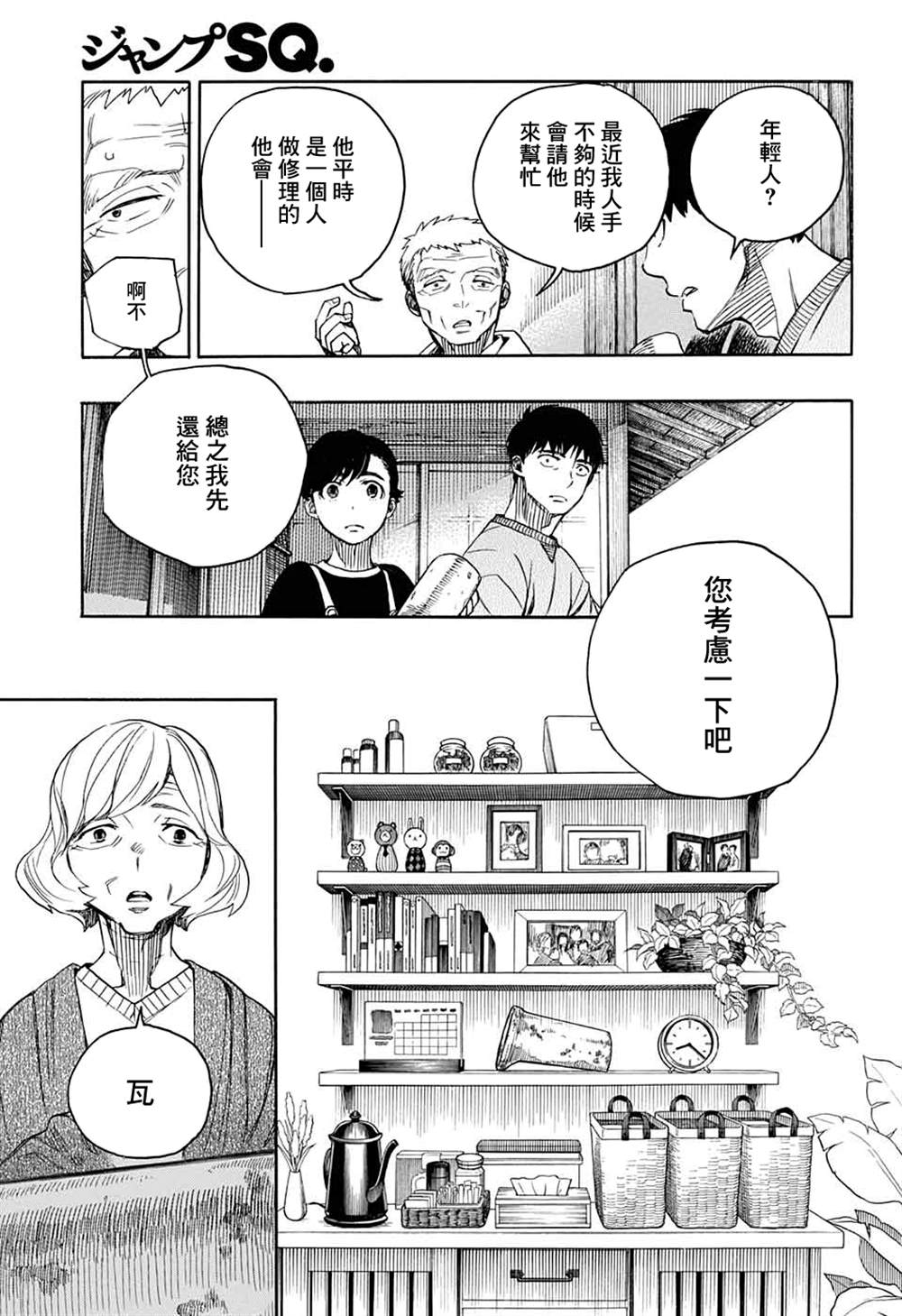 《营缮草庐怪异谭》漫画最新章节第2话免费下拉式在线观看章节第【26】张图片