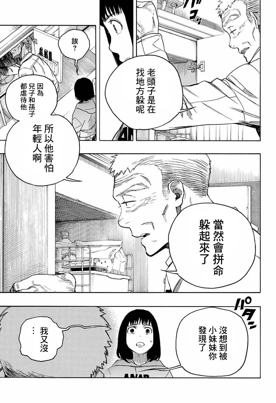 《营缮草庐怪异谭》漫画最新章节第4话免费下拉式在线观看章节第【39】张图片