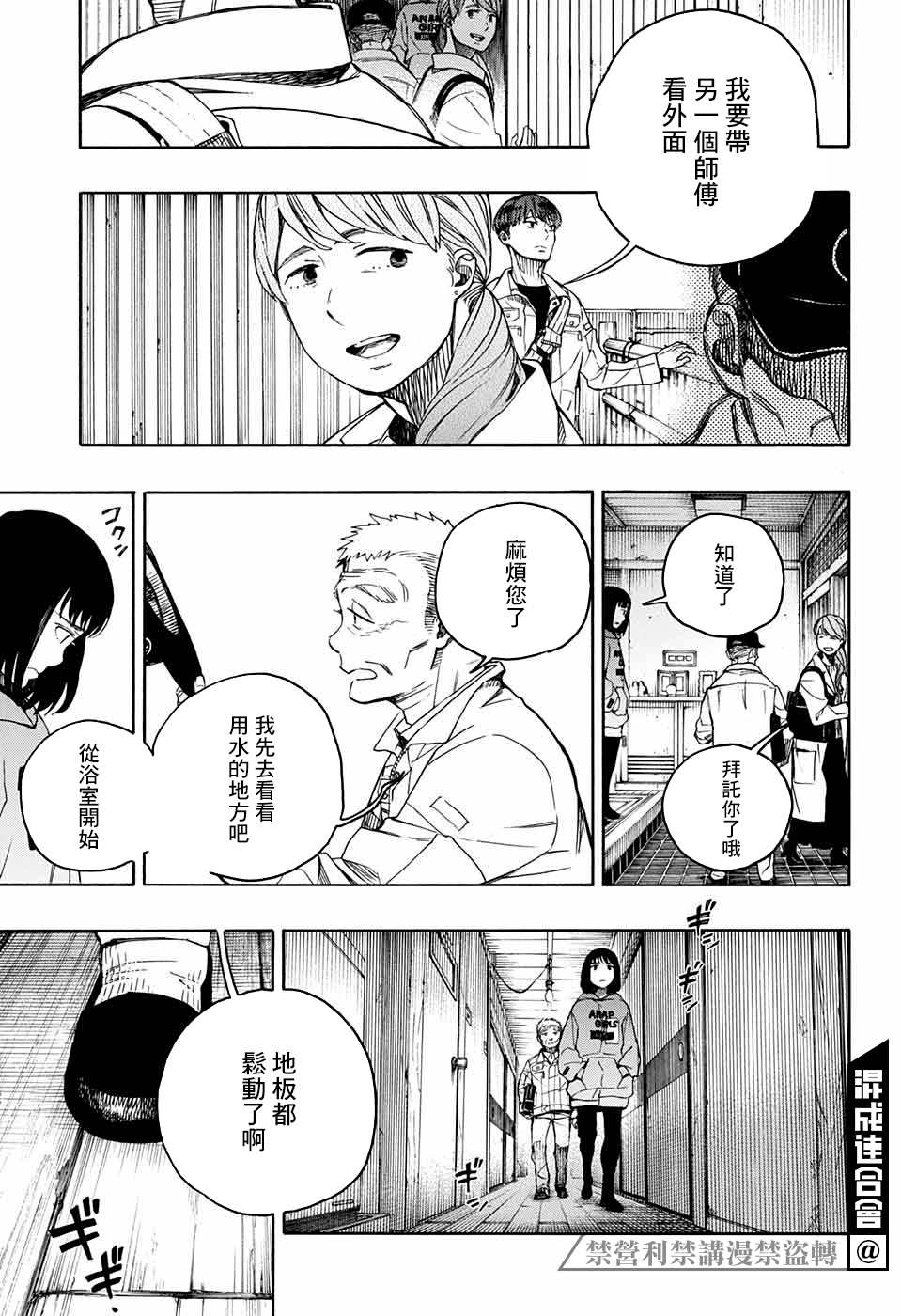 《营缮草庐怪异谭》漫画最新章节第4话免费下拉式在线观看章节第【33】张图片