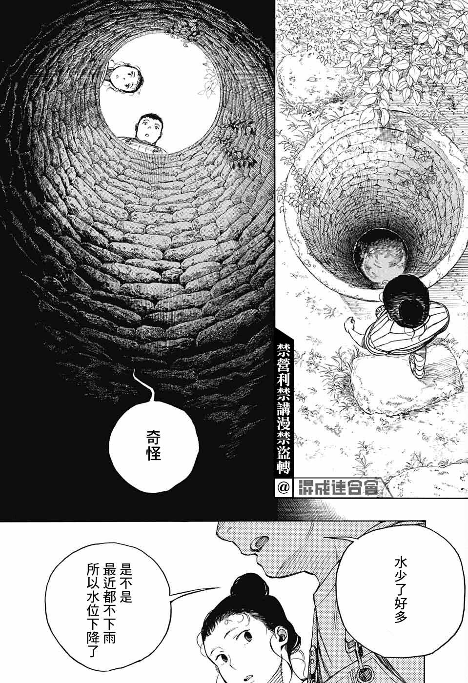 《营缮草庐怪异谭》漫画最新章节第5话免费下拉式在线观看章节第【7】张图片