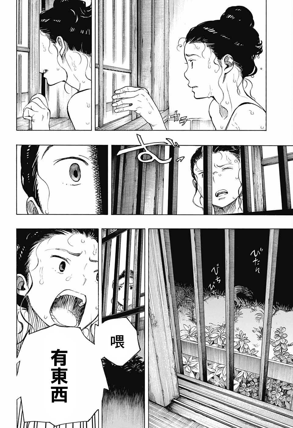 《营缮草庐怪异谭》漫画最新章节第5话免费下拉式在线观看章节第【31】张图片