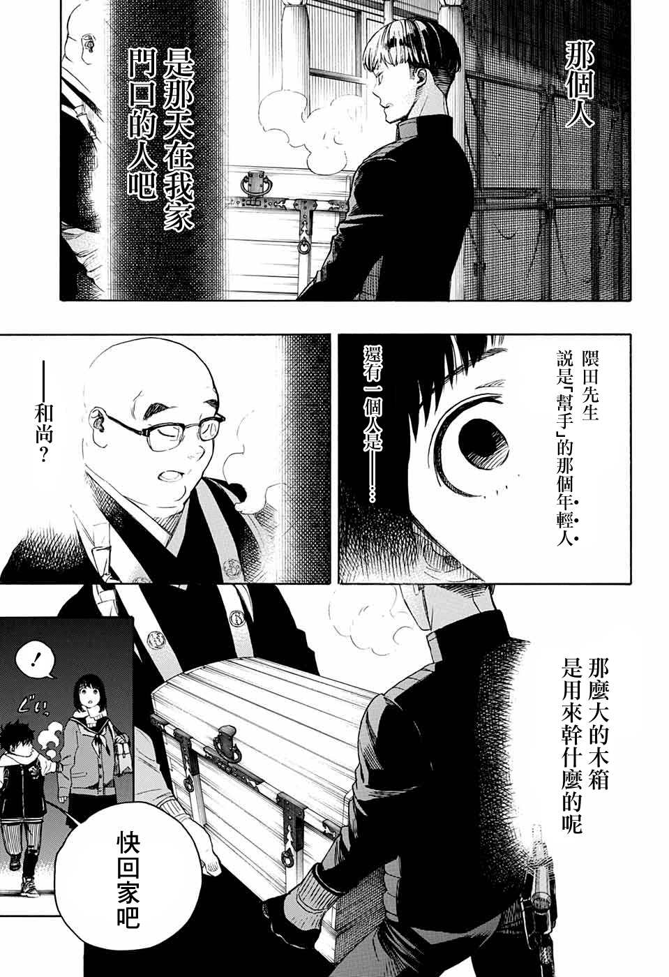 《营缮草庐怪异谭》漫画最新章节第4话免费下拉式在线观看章节第【51】张图片