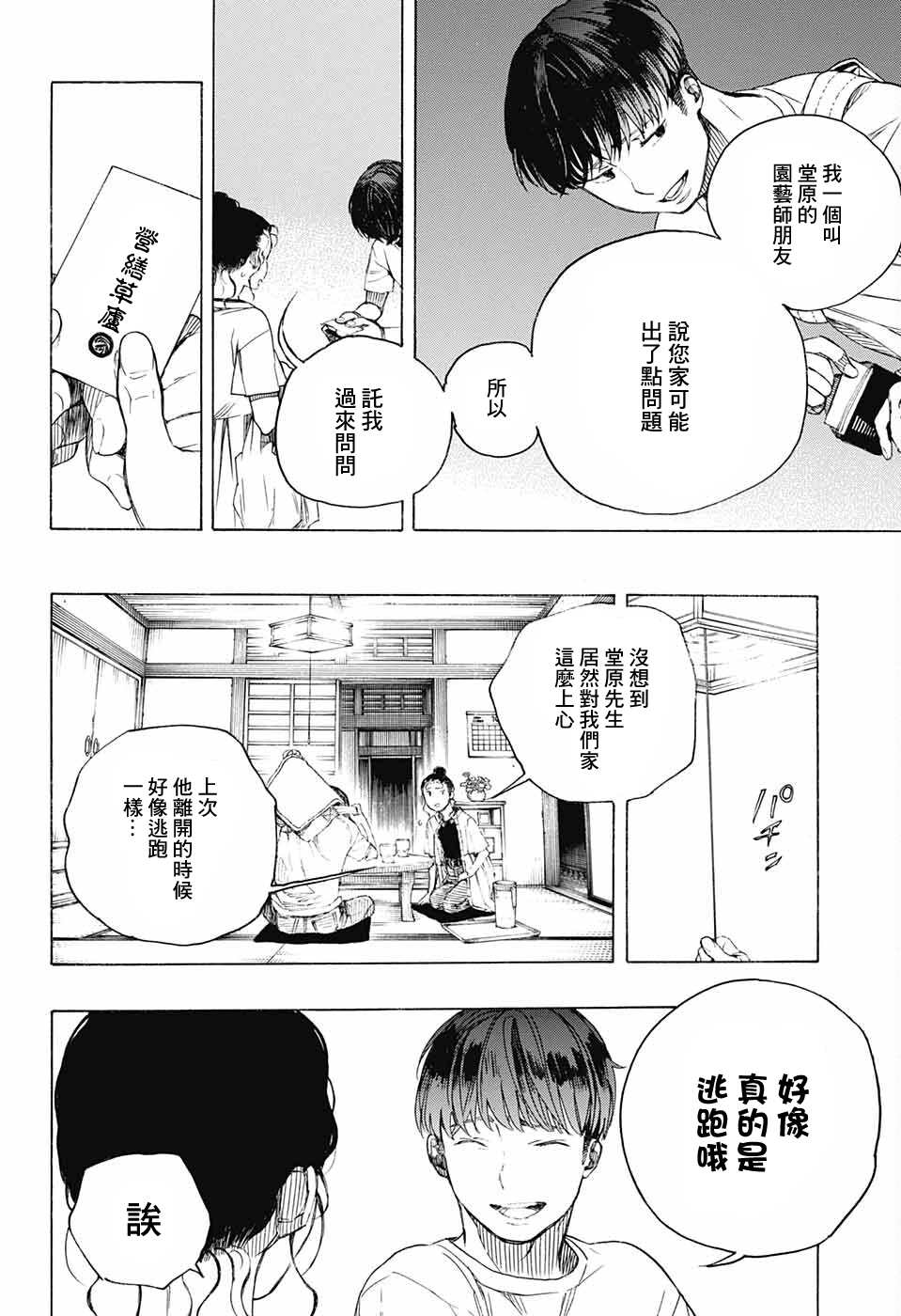 《营缮草庐怪异谭》漫画最新章节第5话免费下拉式在线观看章节第【39】张图片