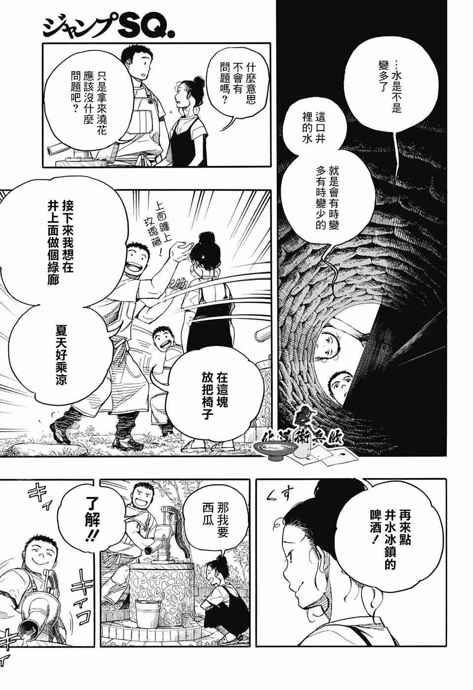 《营缮草庐怪异谭》漫画最新章节第5话免费下拉式在线观看章节第【10】张图片