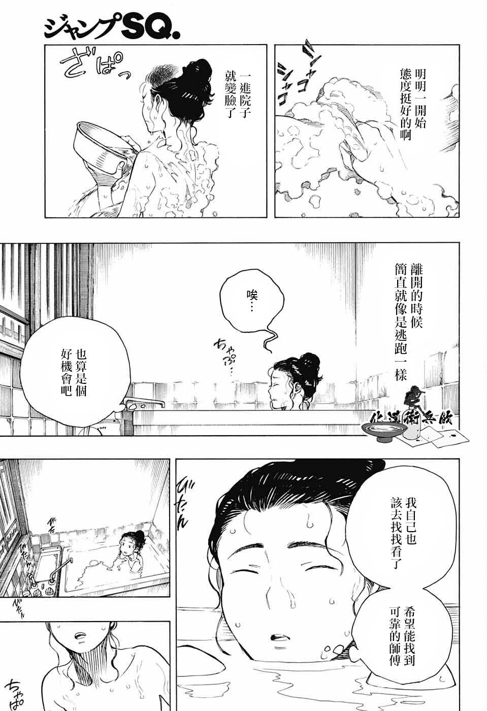 《营缮草庐怪异谭》漫画最新章节第5话免费下拉式在线观看章节第【30】张图片