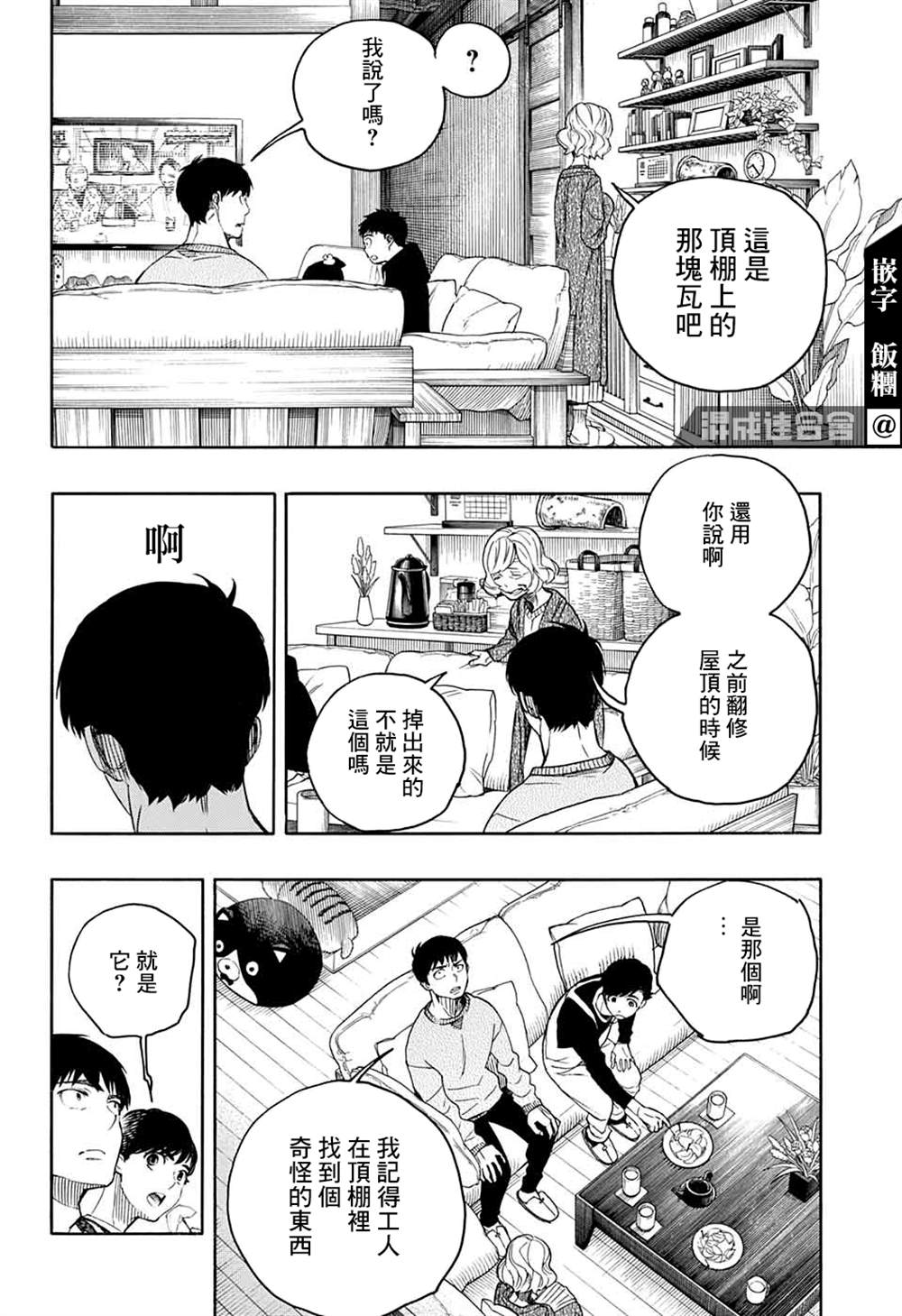 《营缮草庐怪异谭》漫画最新章节第2话免费下拉式在线观看章节第【27】张图片