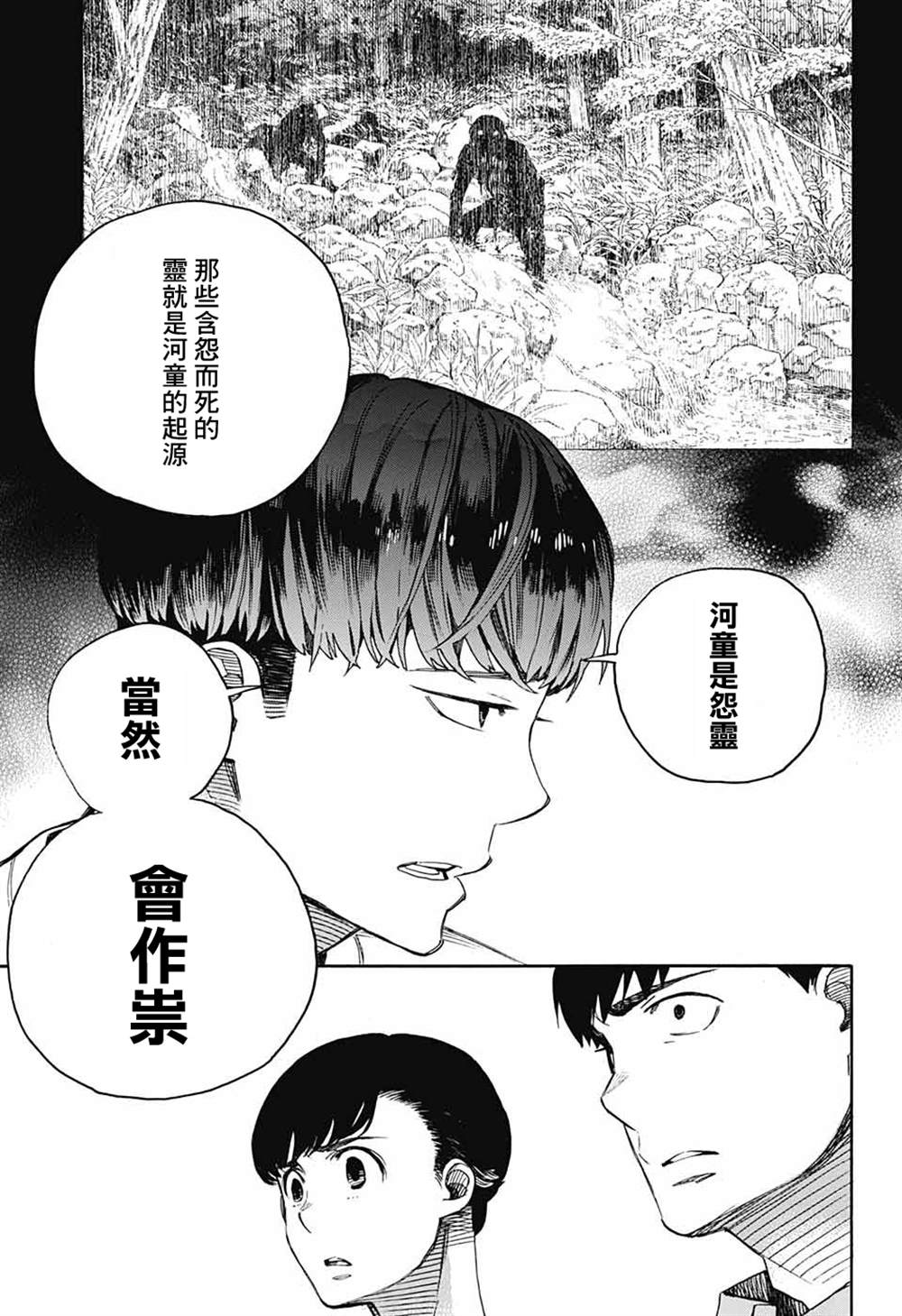 《营缮草庐怪异谭》漫画最新章节第2话免费下拉式在线观看章节第【44】张图片