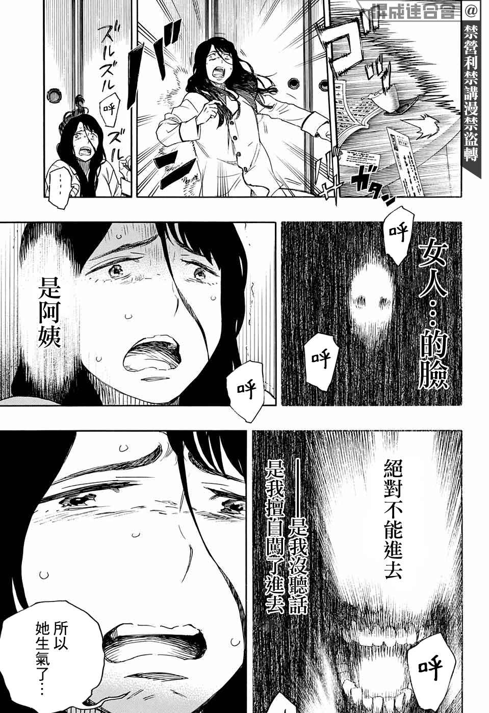 《营缮草庐怪异谭》漫画最新章节第1话免费下拉式在线观看章节第【26】张图片