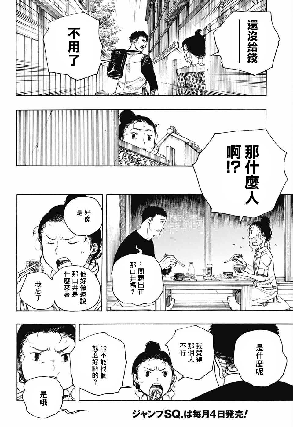 《营缮草庐怪异谭》漫画最新章节第5话免费下拉式在线观看章节第【29】张图片