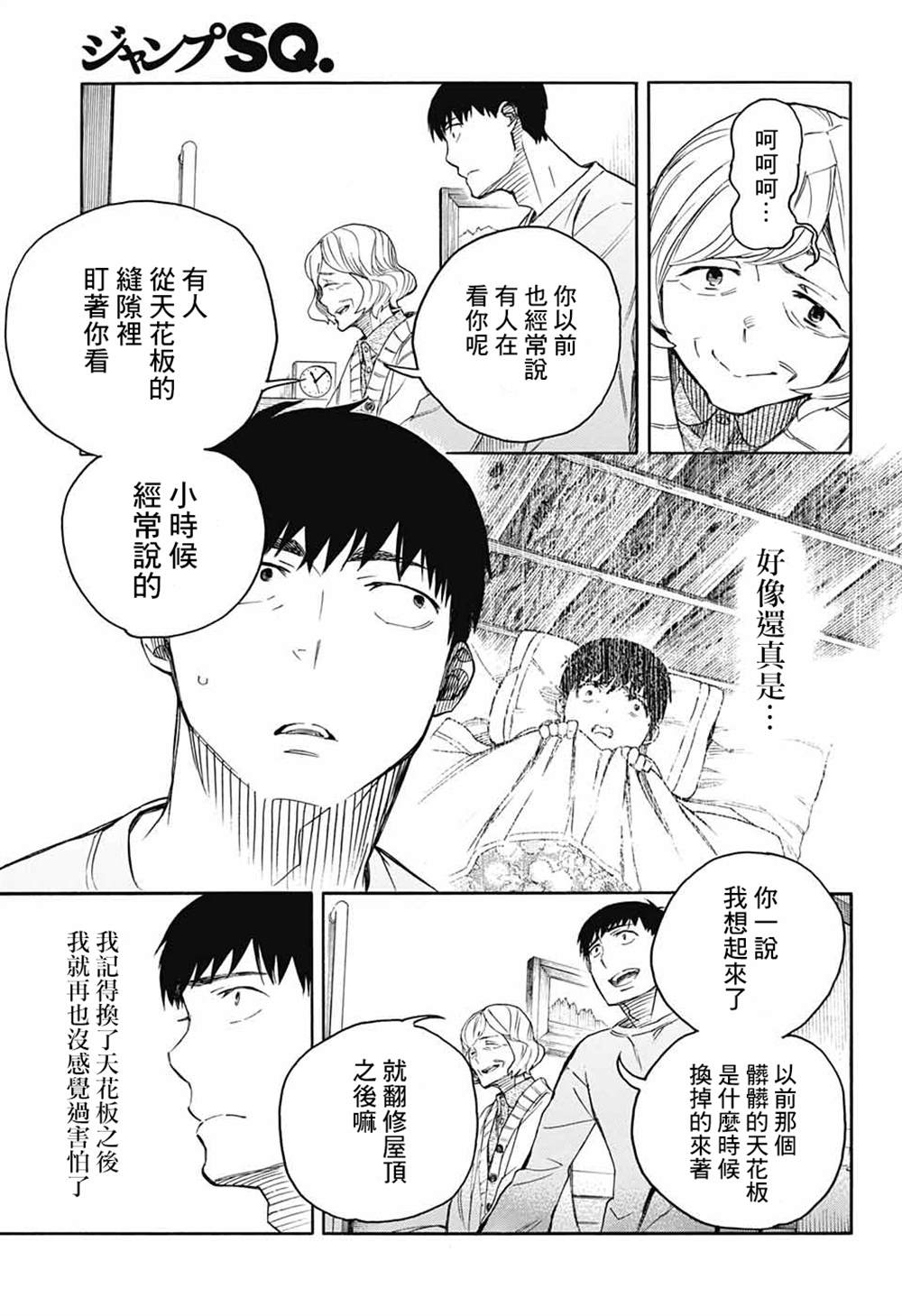 《营缮草庐怪异谭》漫画最新章节第2话免费下拉式在线观看章节第【16】张图片