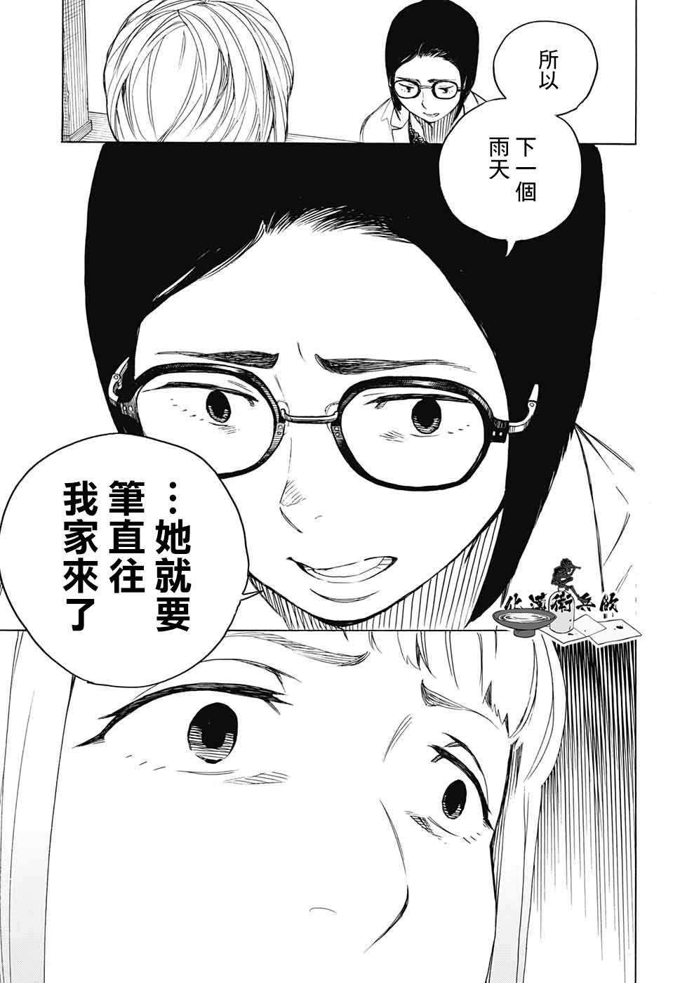 《营缮草庐怪异谭》漫画最新章节第3话免费下拉式在线观看章节第【40】张图片