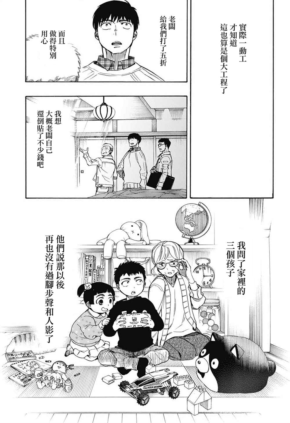 《营缮草庐怪异谭》漫画最新章节第2话免费下拉式在线观看章节第【48】张图片