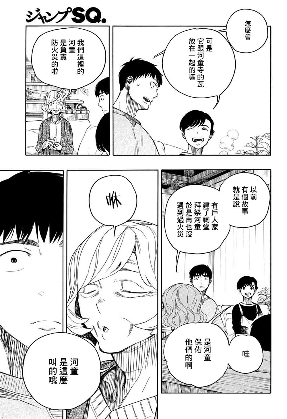 《营缮草庐怪异谭》漫画最新章节第2话免费下拉式在线观看章节第【30】张图片