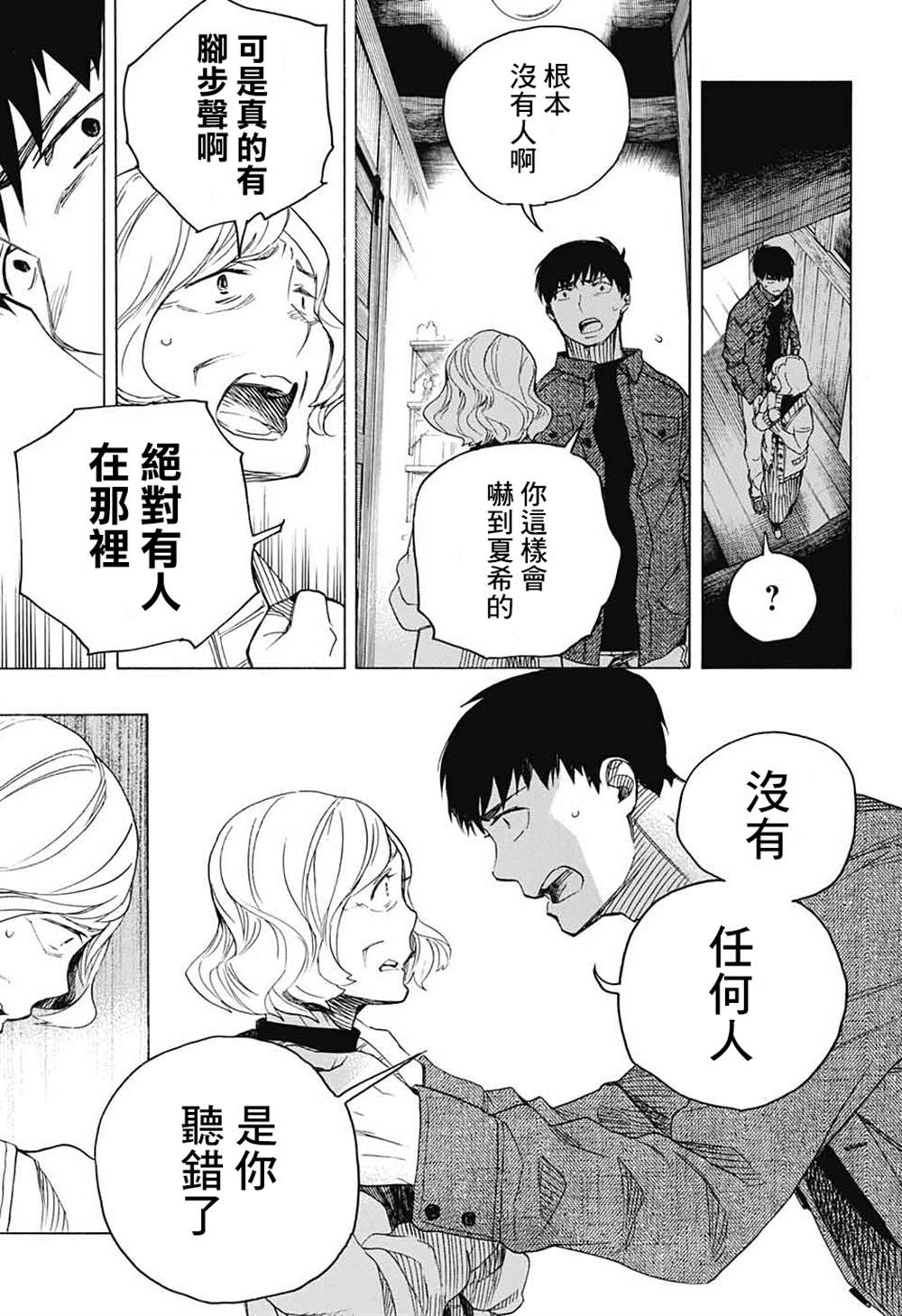 《营缮草庐怪异谭》漫画最新章节第2话免费下拉式在线观看章节第【12】张图片