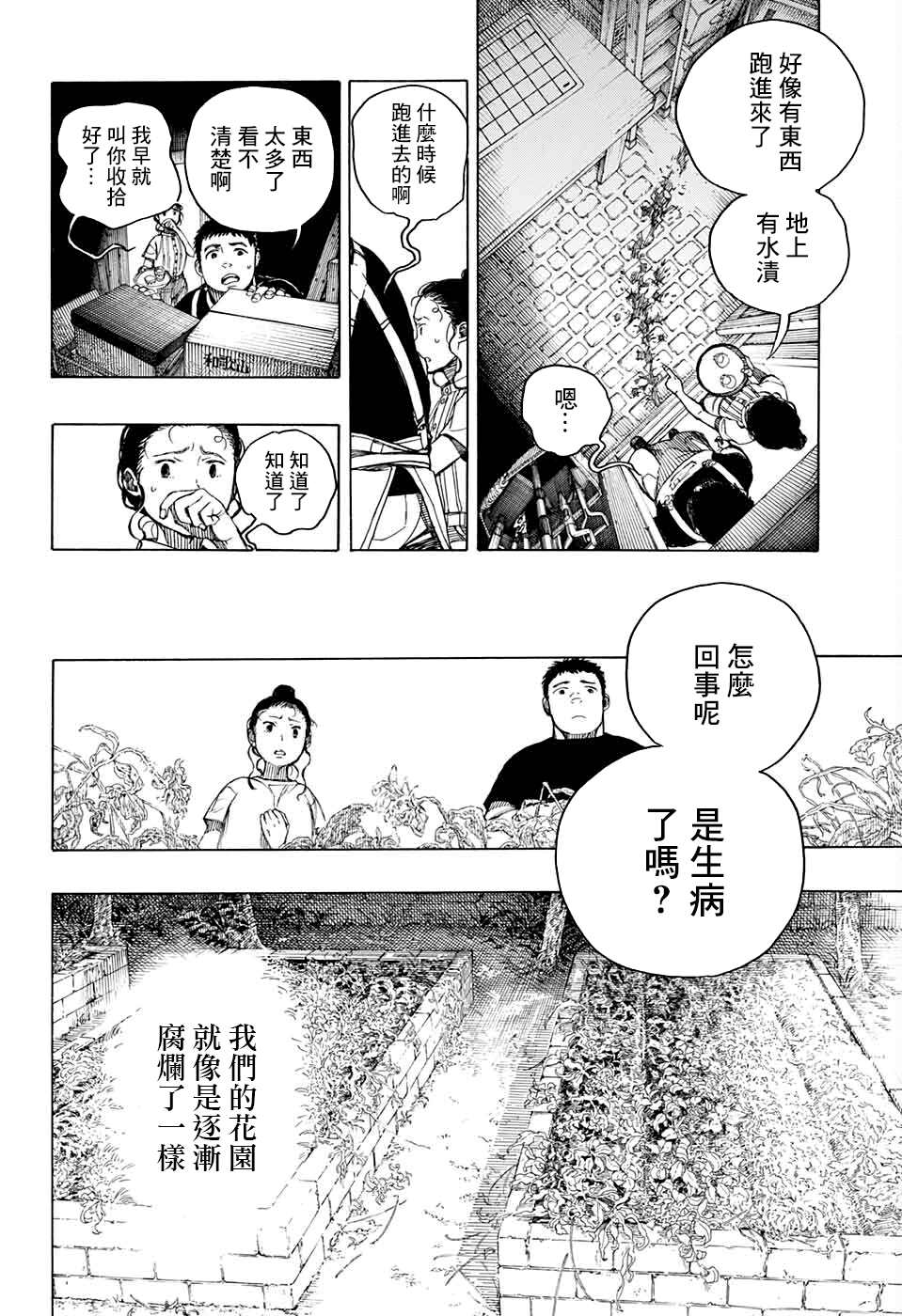 《营缮草庐怪异谭》漫画最新章节第5话免费下拉式在线观看章节第【21】张图片