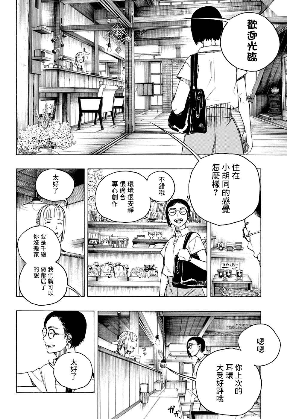 《营缮草庐怪异谭》漫画最新章节第3话免费下拉式在线观看章节第【12】张图片