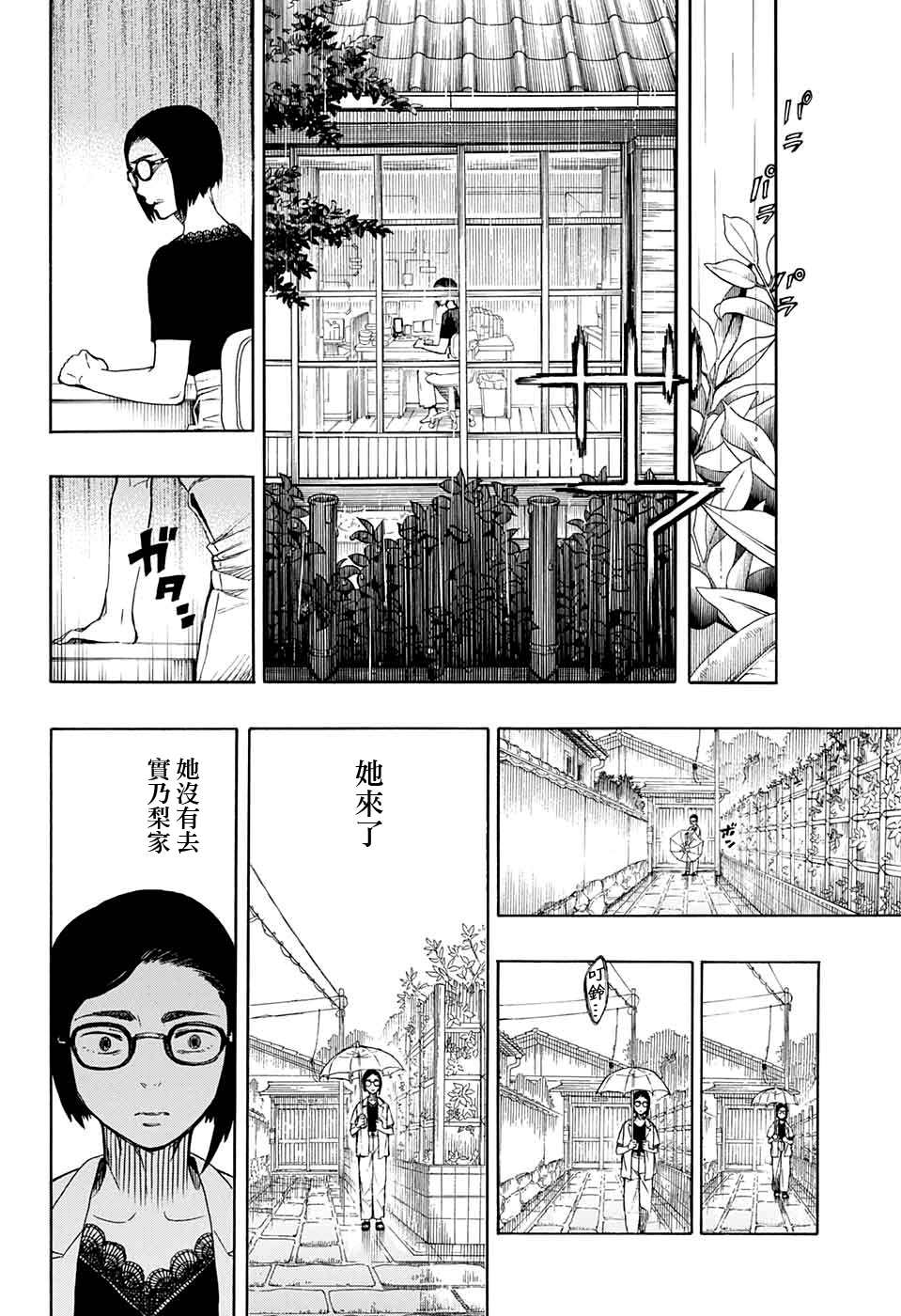 《营缮草庐怪异谭》漫画最新章节第3话免费下拉式在线观看章节第【28】张图片