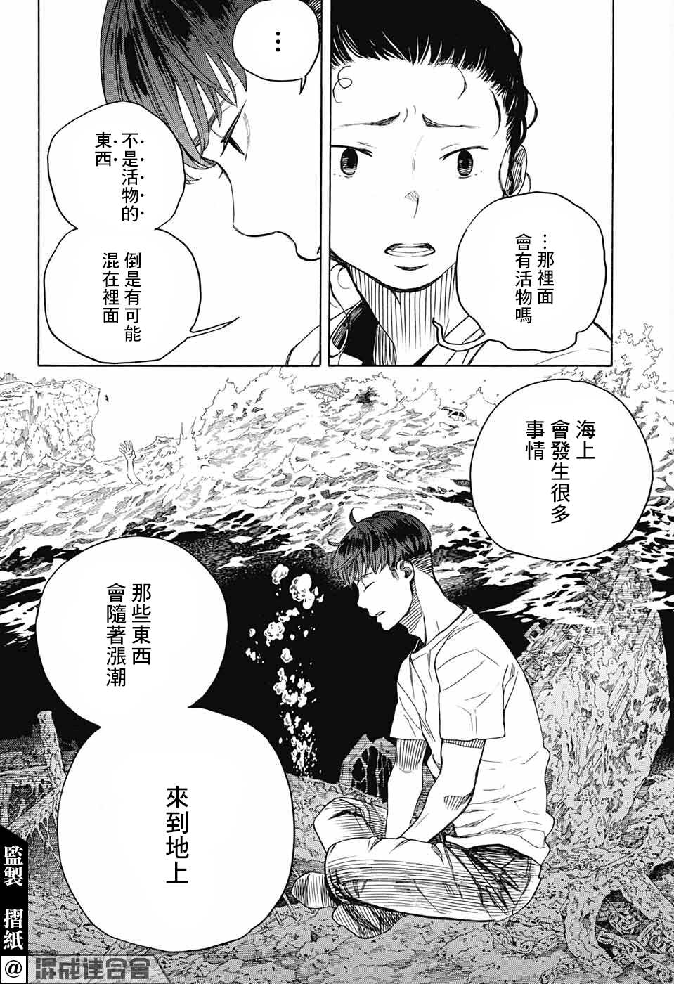 《营缮草庐怪异谭》漫画最新章节第5话免费下拉式在线观看章节第【43】张图片