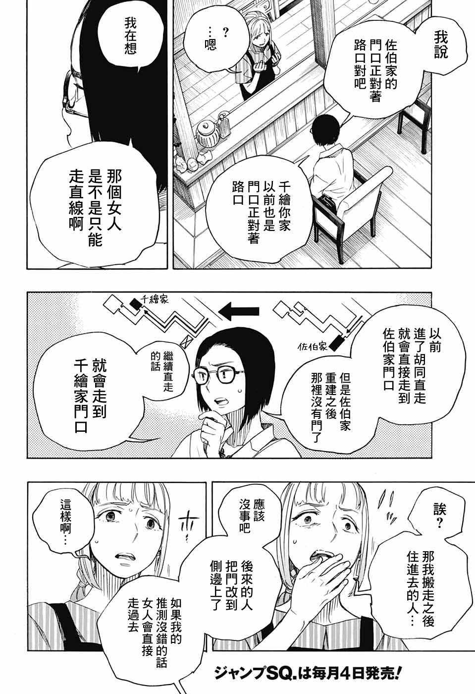 《营缮草庐怪异谭》漫画最新章节第3话免费下拉式在线观看章节第【39】张图片