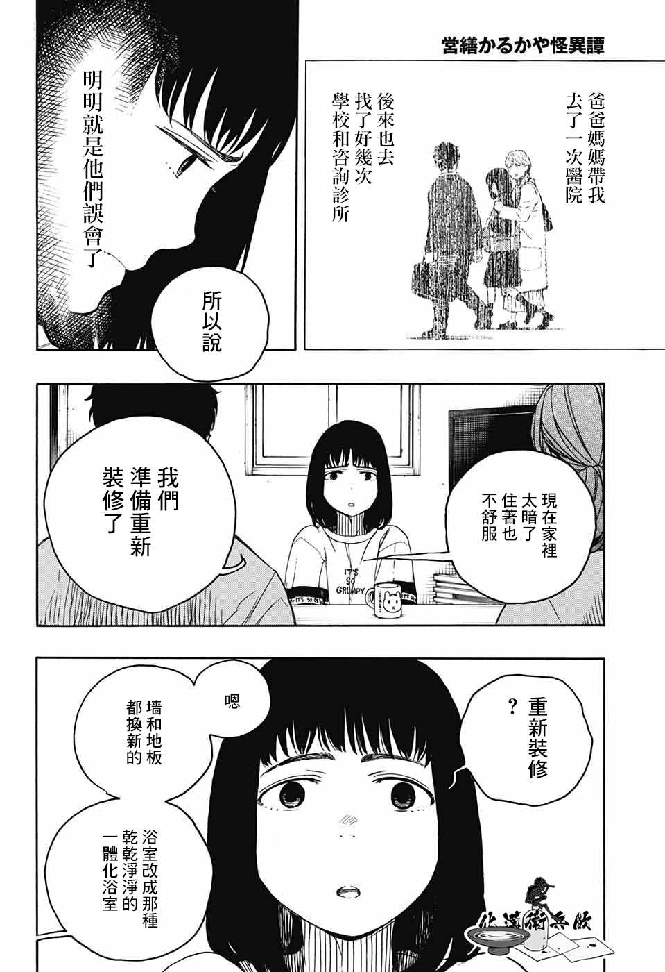 《营缮草庐怪异谭》漫画最新章节第4话免费下拉式在线观看章节第【30】张图片