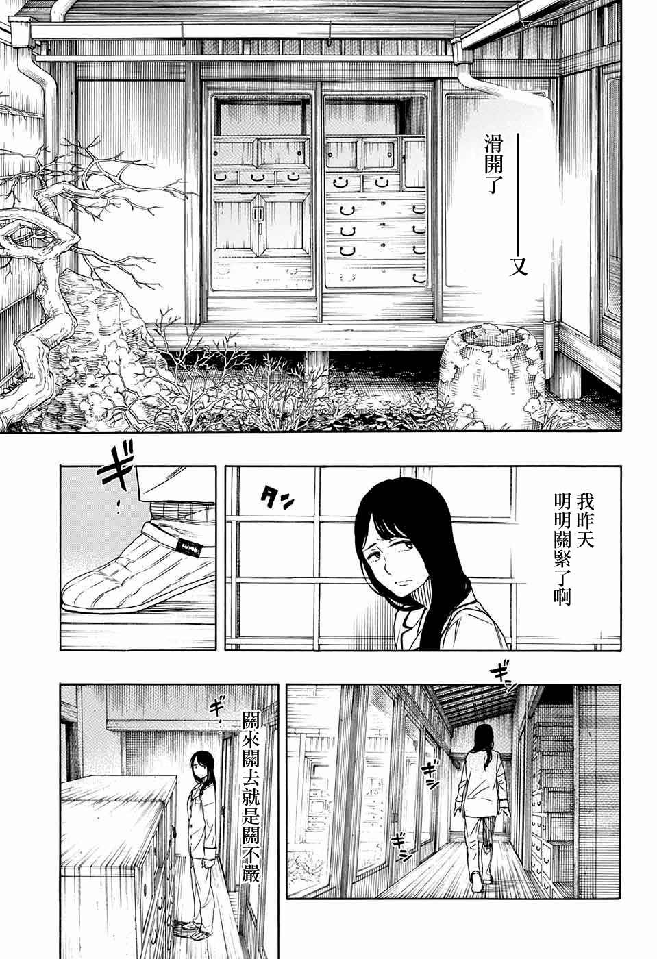 《营缮草庐怪异谭》漫画最新章节第1话免费下拉式在线观看章节第【5】张图片