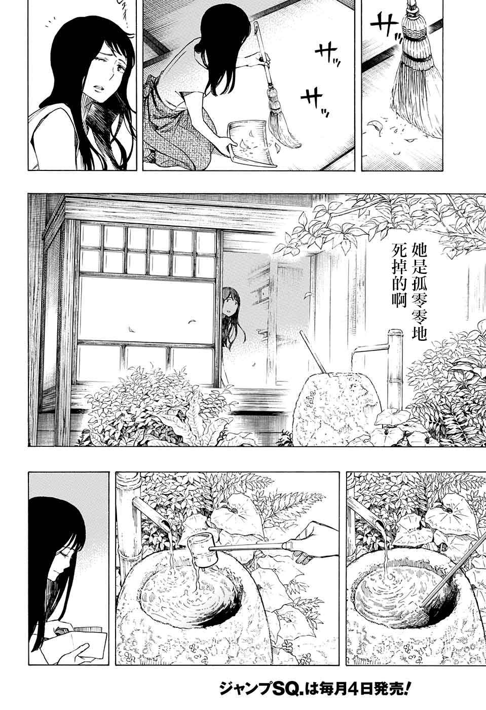 《营缮草庐怪异谭》漫画最新章节第1话免费下拉式在线观看章节第【60】张图片