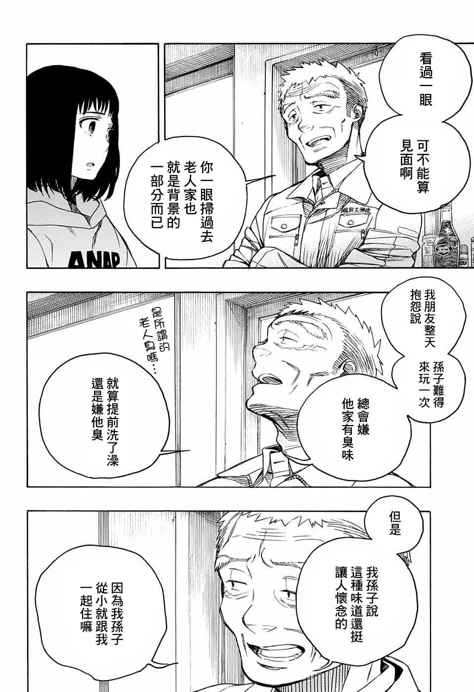 《营缮草庐怪异谭》漫画最新章节第4话免费下拉式在线观看章节第【44】张图片