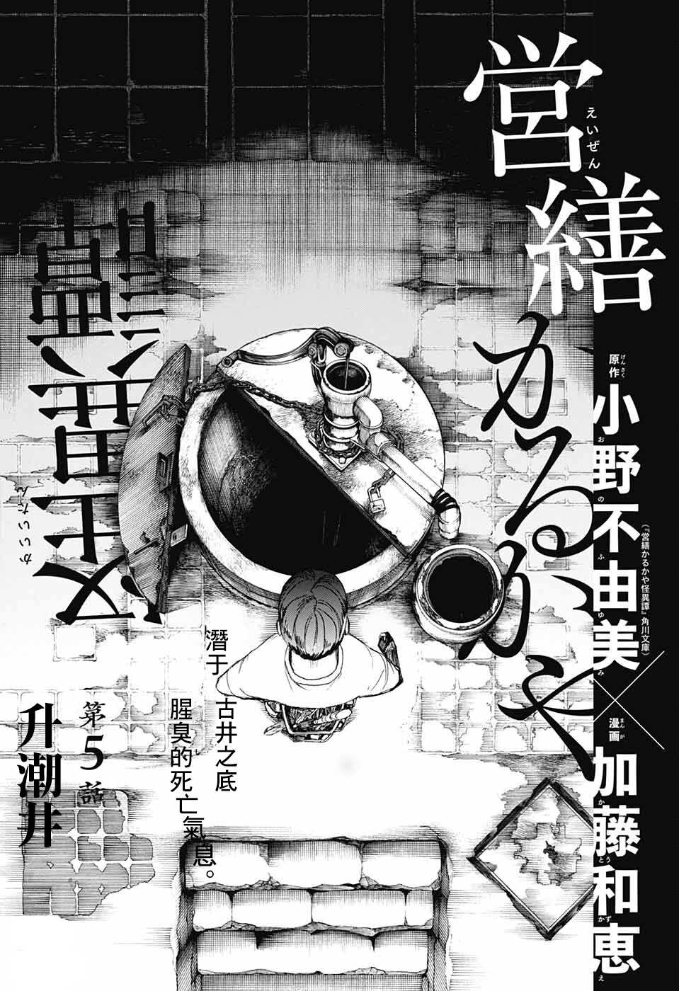 《营缮草庐怪异谭》漫画最新章节第5话免费下拉式在线观看章节第【2】张图片