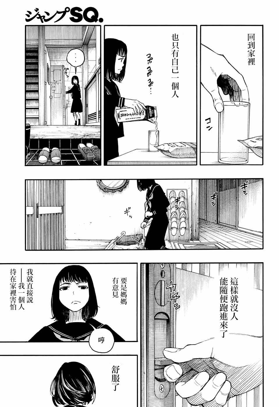 《营缮草庐怪异谭》漫画最新章节第4话免费下拉式在线观看章节第【11】张图片