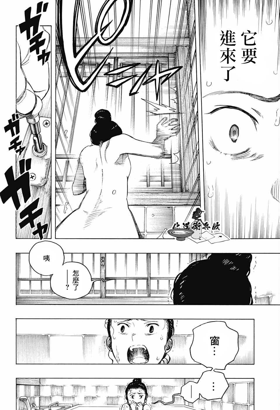 《营缮草庐怪异谭》漫画最新章节第5话免费下拉式在线观看章节第【35】张图片