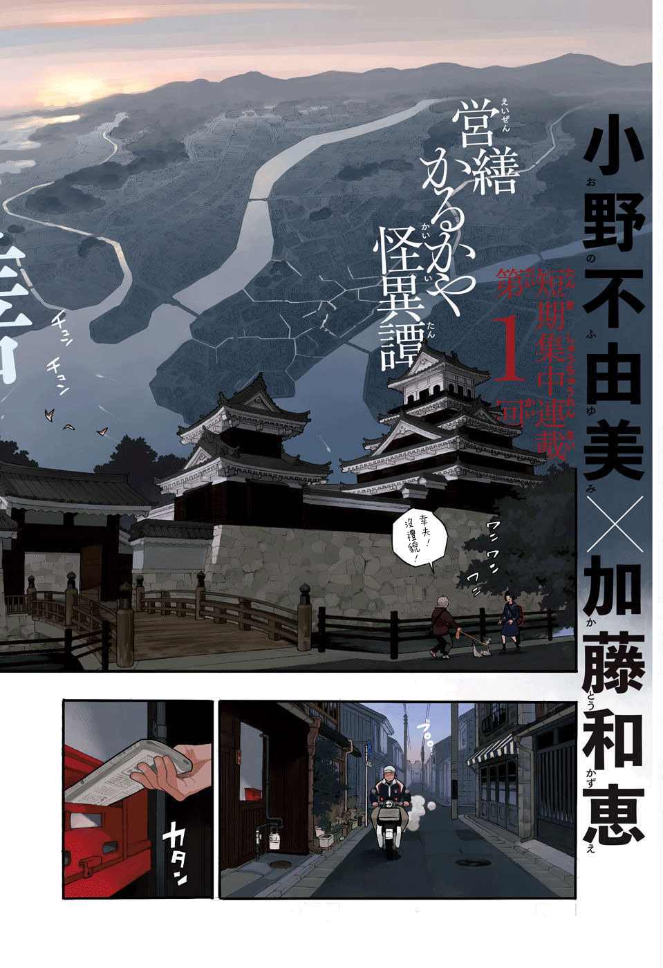 《营缮草庐怪异谭》漫画最新章节第1话免费下拉式在线观看章节第【1】张图片