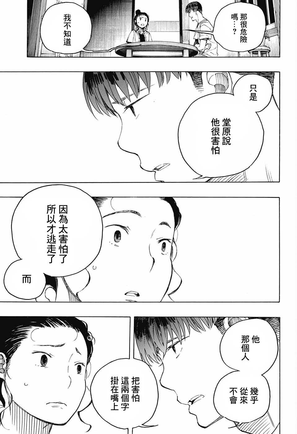 《营缮草庐怪异谭》漫画最新章节第5话免费下拉式在线观看章节第【44】张图片