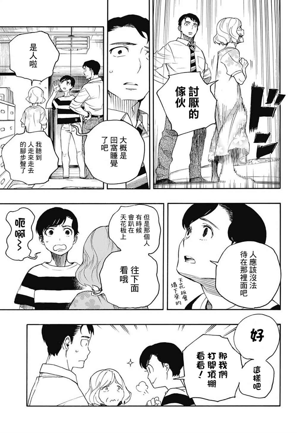 《营缮草庐怪异谭》漫画最新章节第2话免费下拉式在线观看章节第【4】张图片