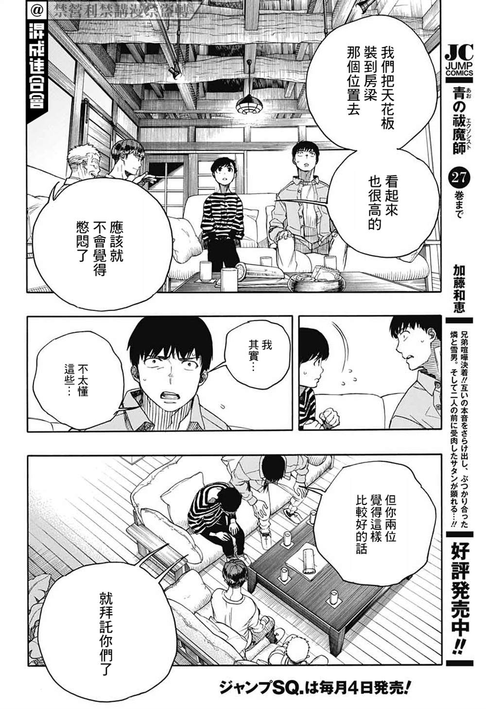 《营缮草庐怪异谭》漫画最新章节第2话免费下拉式在线观看章节第【47】张图片