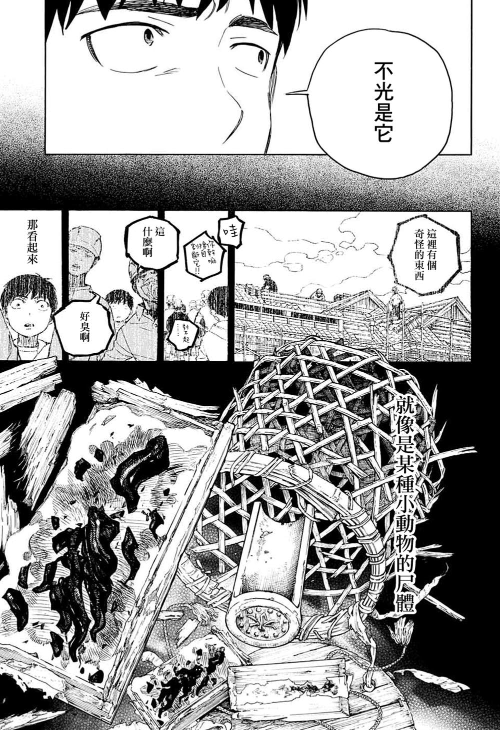 《营缮草庐怪异谭》漫画最新章节第2话免费下拉式在线观看章节第【28】张图片