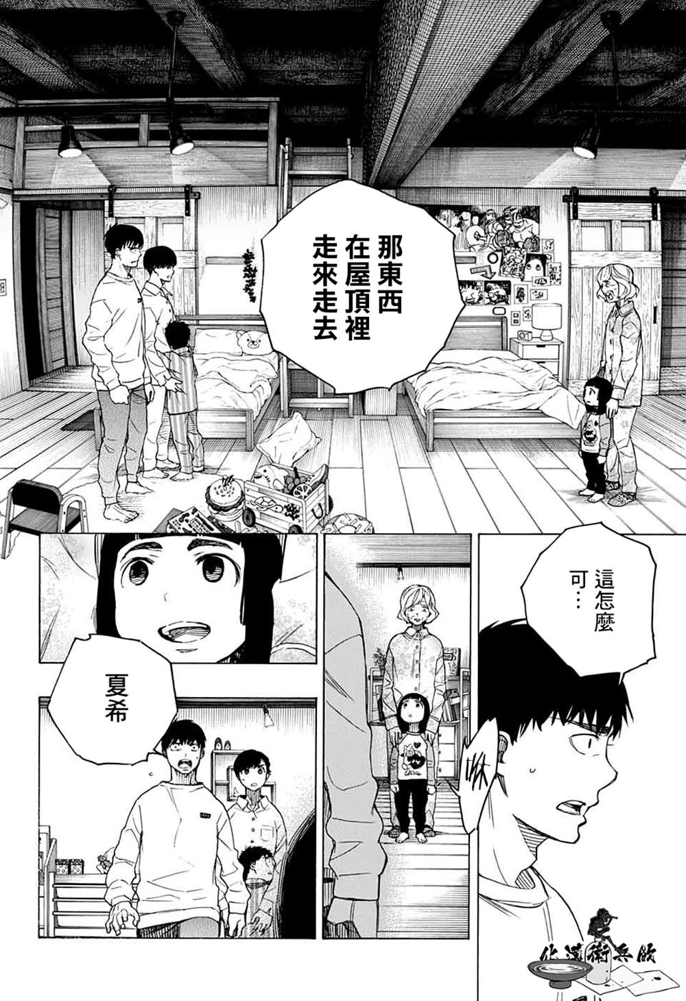 《营缮草庐怪异谭》漫画最新章节第2话免费下拉式在线观看章节第【37】张图片