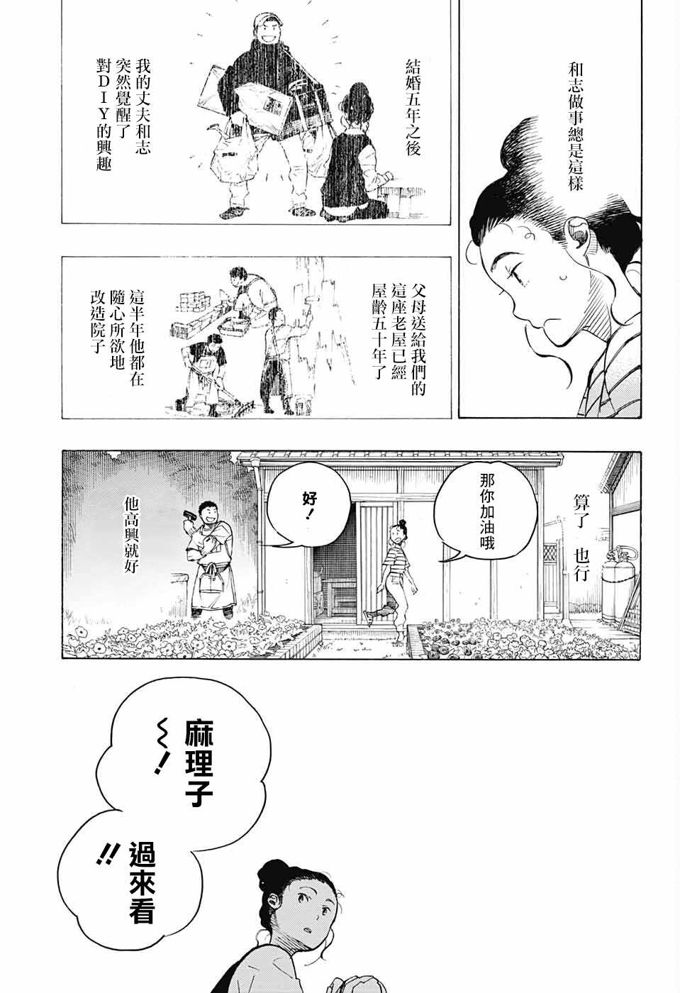 《营缮草庐怪异谭》漫画最新章节第5话免费下拉式在线观看章节第【8】张图片