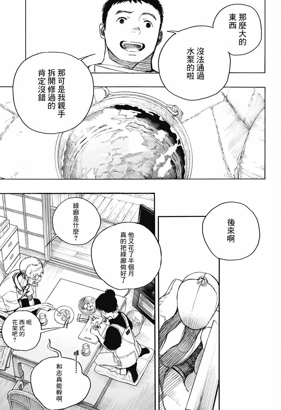 《营缮草庐怪异谭》漫画最新章节第5话免费下拉式在线观看章节第【12】张图片