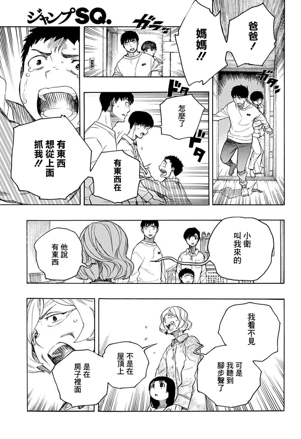 《营缮草庐怪异谭》漫画最新章节第2话免费下拉式在线观看章节第【36】张图片