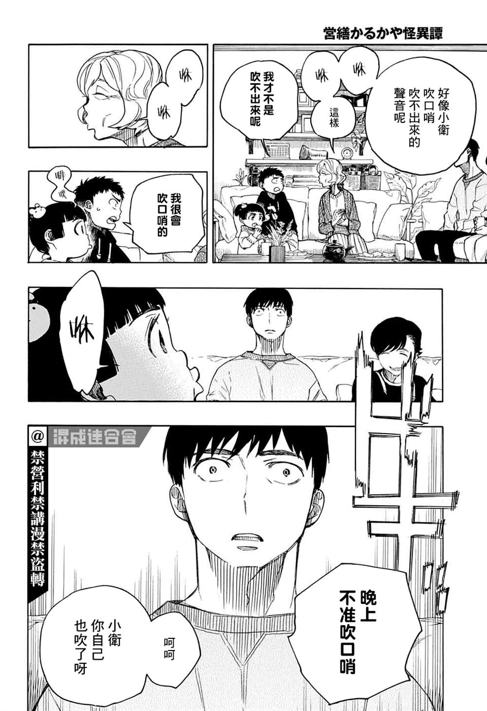 《营缮草庐怪异谭》漫画最新章节第2话免费下拉式在线观看章节第【31】张图片