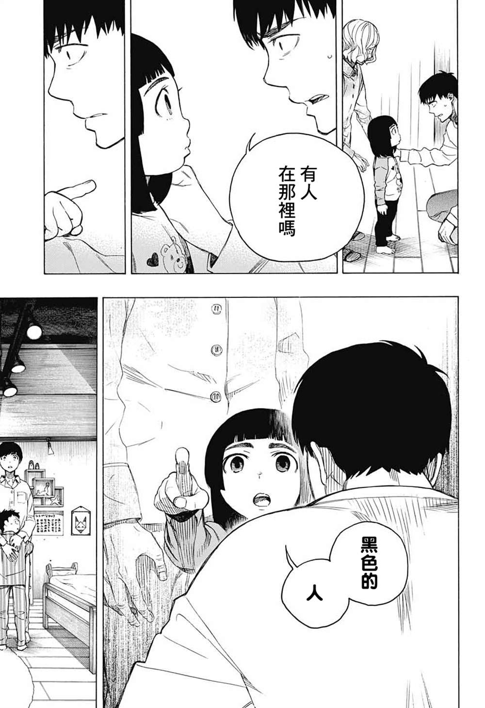 《营缮草庐怪异谭》漫画最新章节第2话免费下拉式在线观看章节第【38】张图片