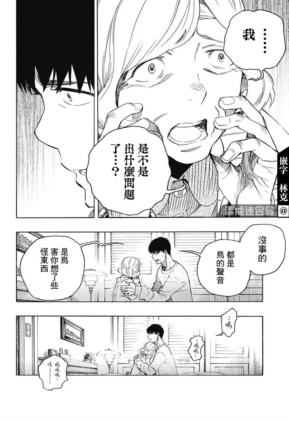 《营缮草庐怪异谭》漫画最新章节第2话免费下拉式在线观看章节第【21】张图片