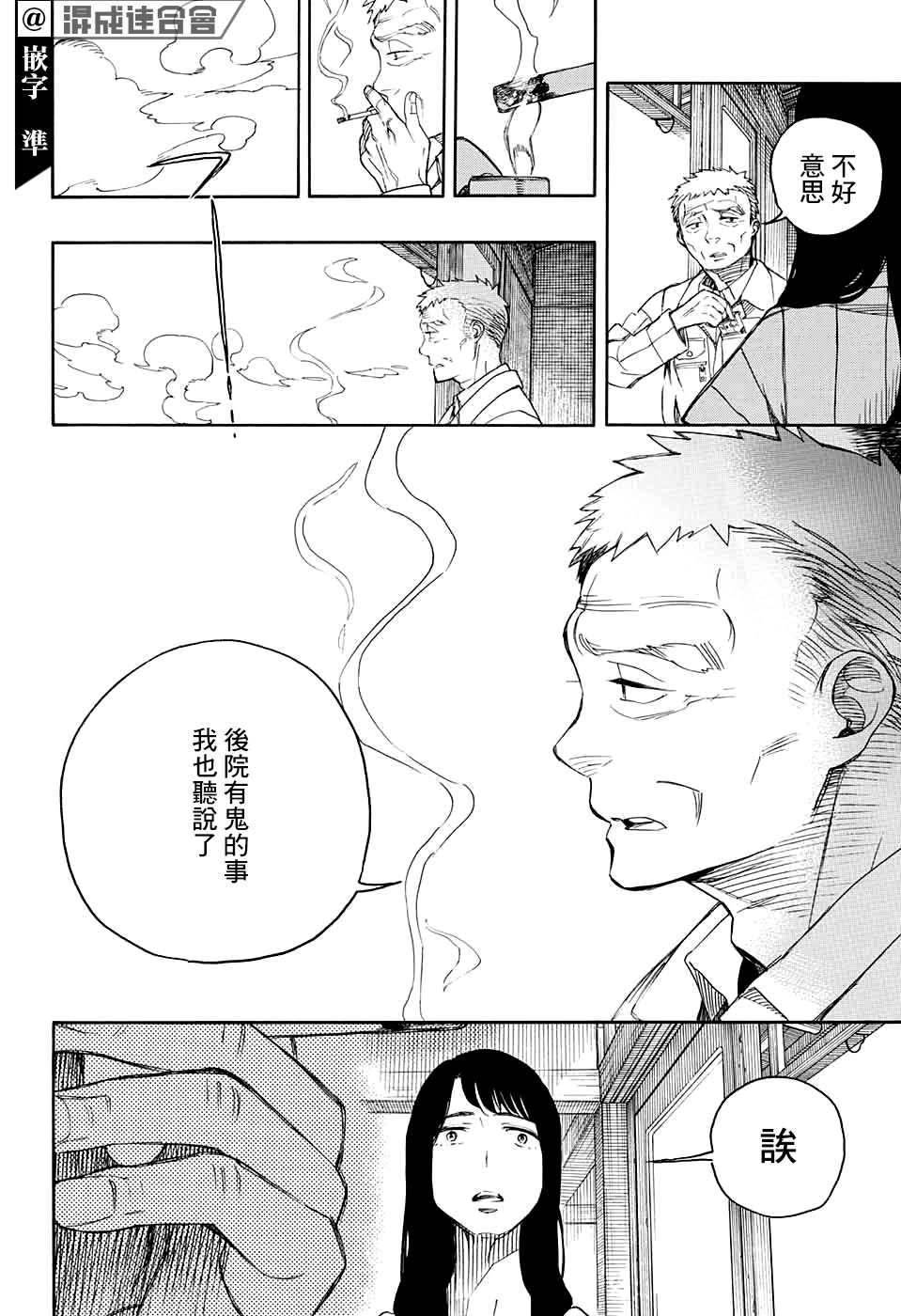 《营缮草庐怪异谭》漫画最新章节第1话免费下拉式在线观看章节第【36】张图片