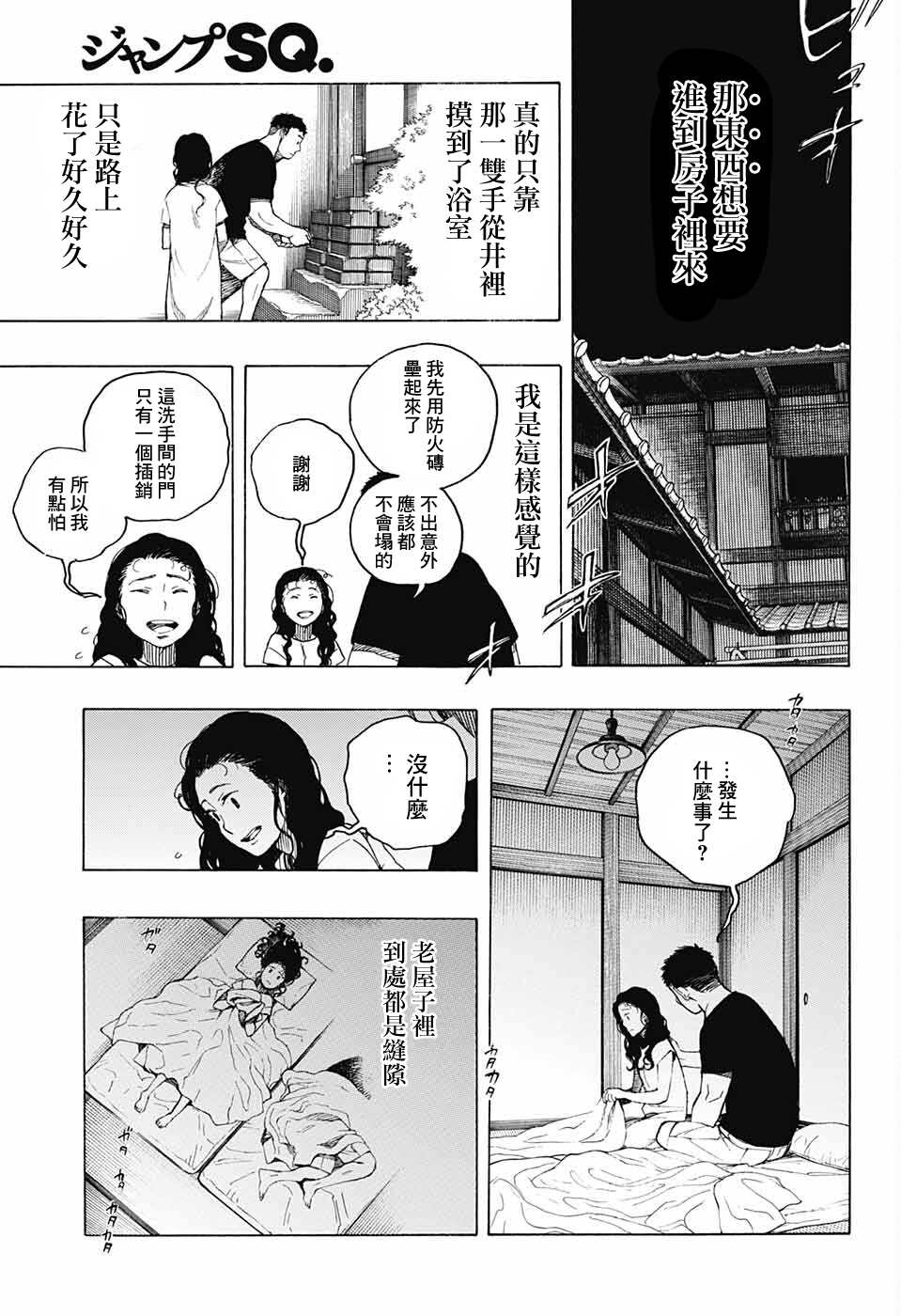 《营缮草庐怪异谭》漫画最新章节第5话免费下拉式在线观看章节第【36】张图片