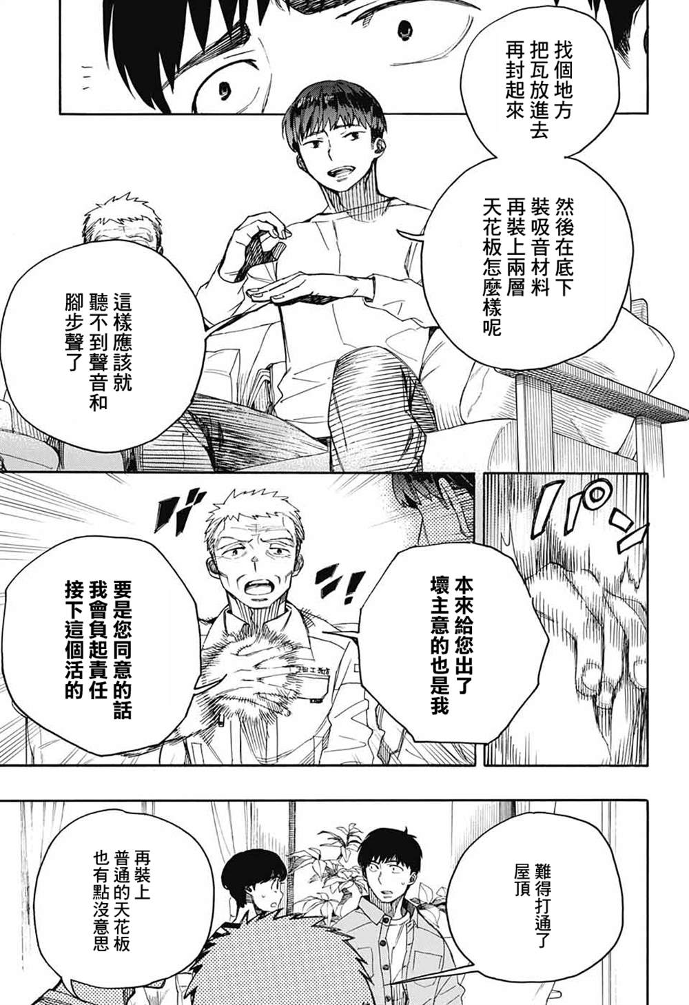 《营缮草庐怪异谭》漫画最新章节第2话免费下拉式在线观看章节第【46】张图片