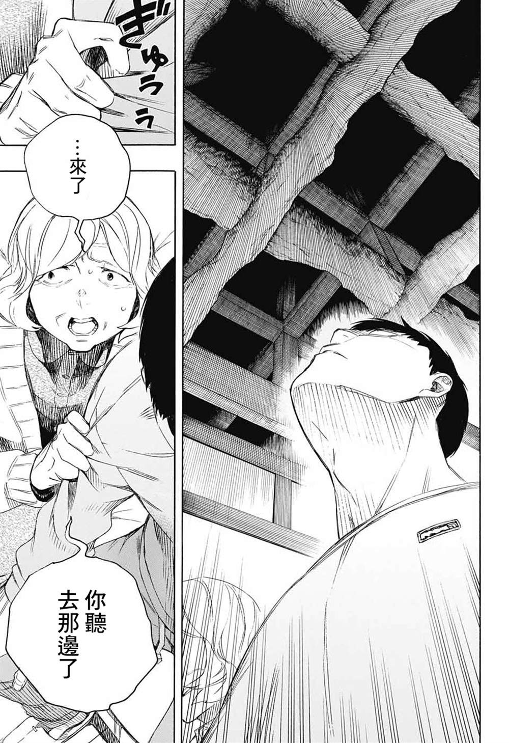 《营缮草庐怪异谭》漫画最新章节第2话免费下拉式在线观看章节第【18】张图片