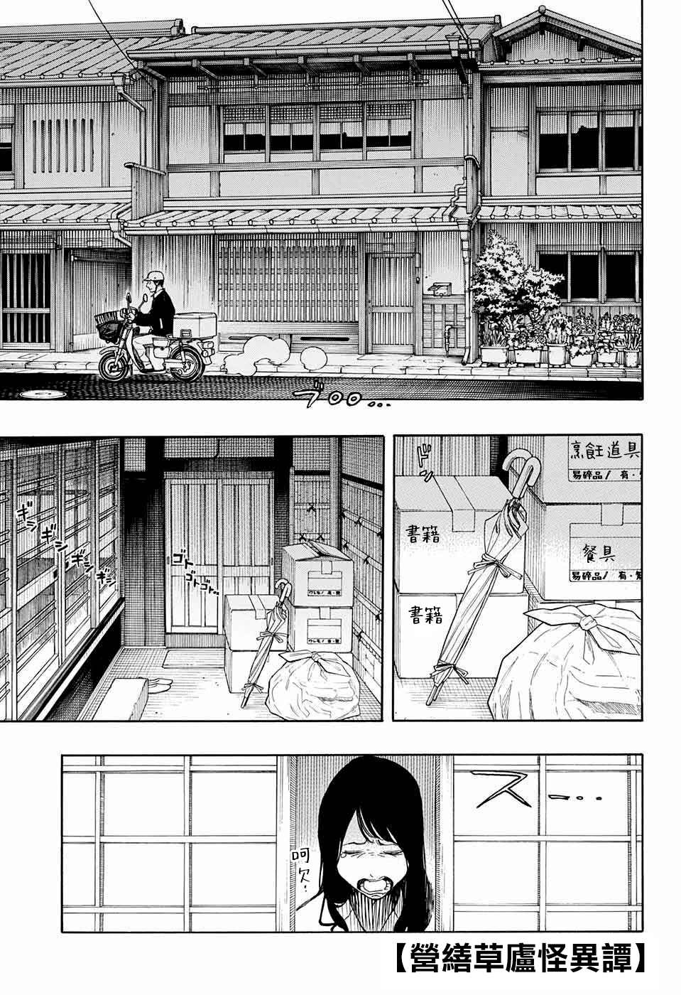 《营缮草庐怪异谭》漫画最新章节第1话免费下拉式在线观看章节第【3】张图片