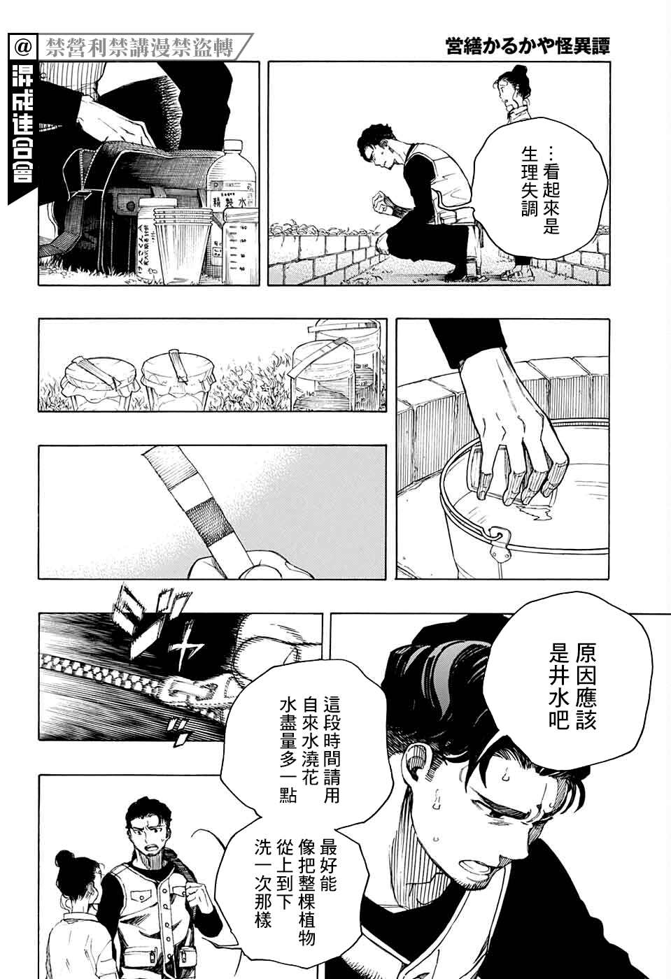 《营缮草庐怪异谭》漫画最新章节第5话免费下拉式在线观看章节第【27】张图片