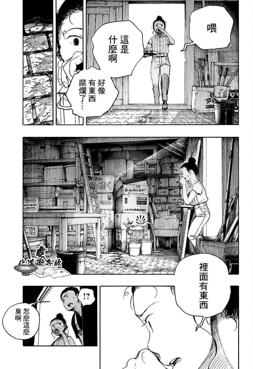 《营缮草庐怪异谭》漫画最新章节第5话免费下拉式在线观看章节第【20】张图片
