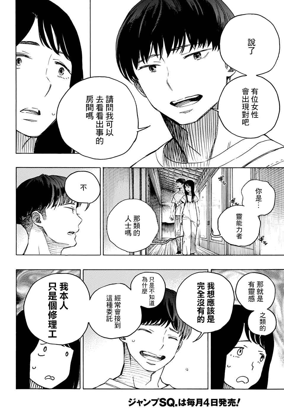 《营缮草庐怪异谭》漫画最新章节第1话免费下拉式在线观看章节第【48】张图片